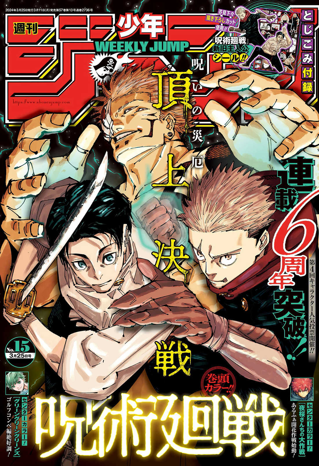 Jujutsu Kaisen Chapter 253 1